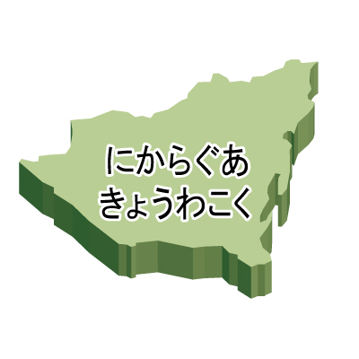 ニカラグア共和国無料フリーイラスト｜ひらがな・立体(緑)
